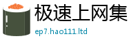 2025新澳门天天精准大全谜语从2024雷锋心水网论坛大众网